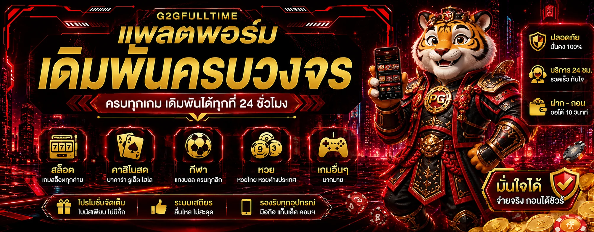 แบนเนอร์ G2GFULLTIME รวมหมวดเกมออนไลน์